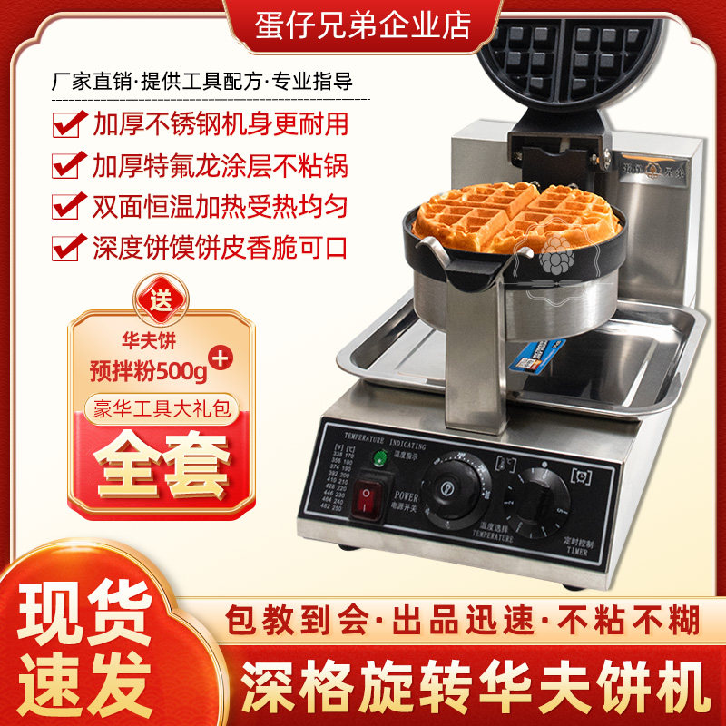 蛋仔兄弟商用旋转华夫饼机电格子饼机器松饼机摆摊燃气华夫烤饼炉