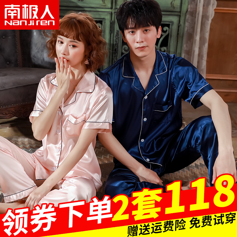 南极人冰丝情侣睡衣春秋款女夏季短袖长裤薄款男士丝绸家居服套装