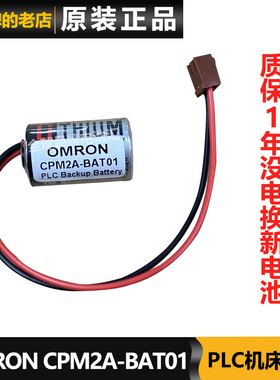 欧姆OMRON CPM2A-BAT01电池东芝plc锂电池er3v/3.6V