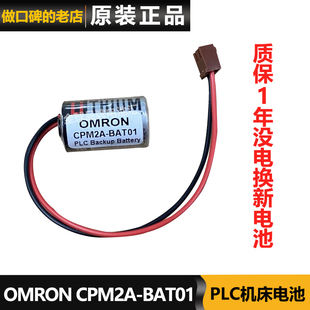 3.6V BAT01电池东芝plc锂电池er3v 欧姆OMRON CPM2A
