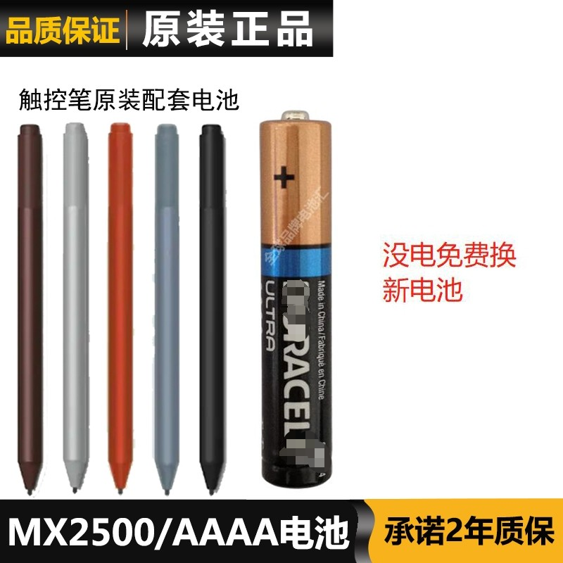 金霸王AAAA电池 触控笔电池原装DURACELL MX2500 LR8D425手写笔用