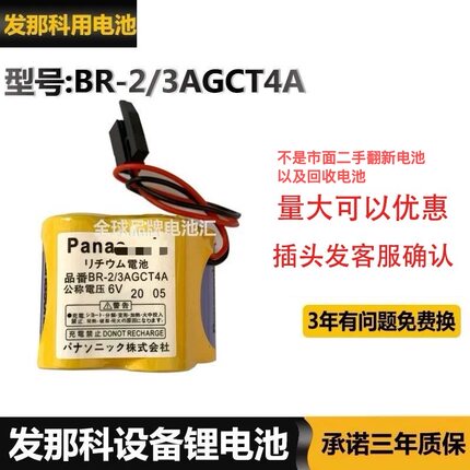 松下BR-2/3AGCT4A电池 Panasonic BR-2/3AGCT4A发那科数控CNC电池