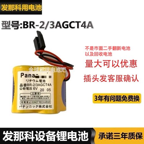 松下BR-2/3AGCT4A电池 Panasonic BR-2/3AGCT4A发那科数控CNC电池