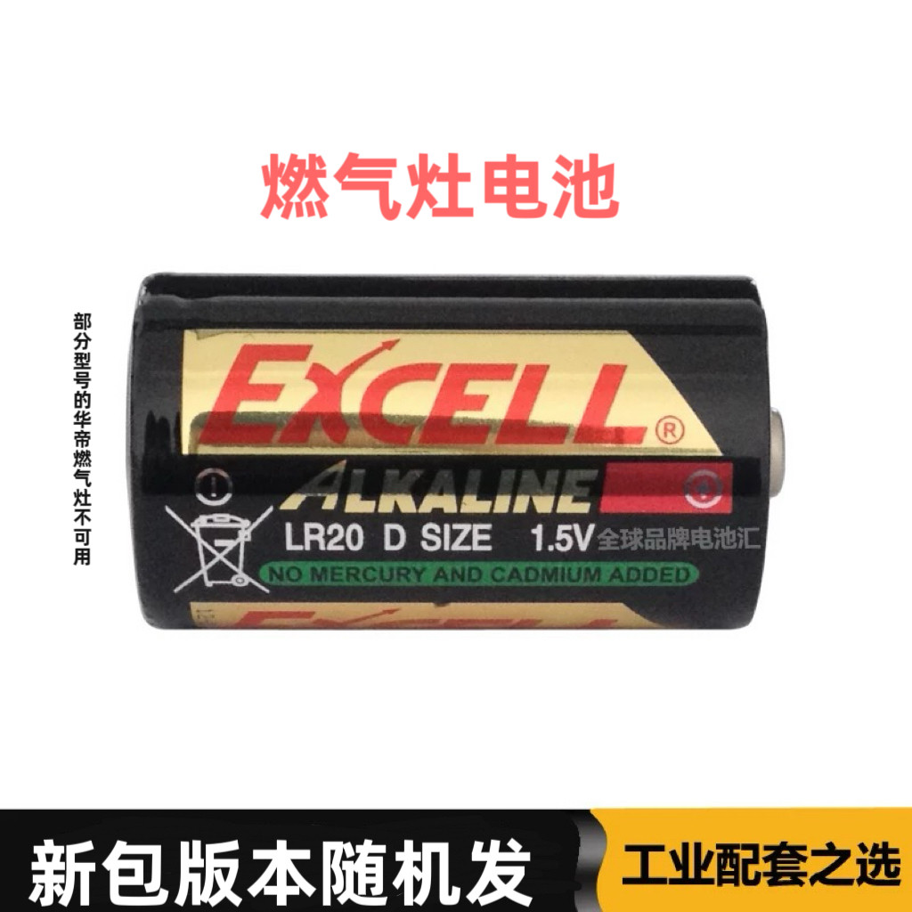 燃气灶1号电池电池EXCELL 1号碱性电池热水器天然气1号电池LR20图片