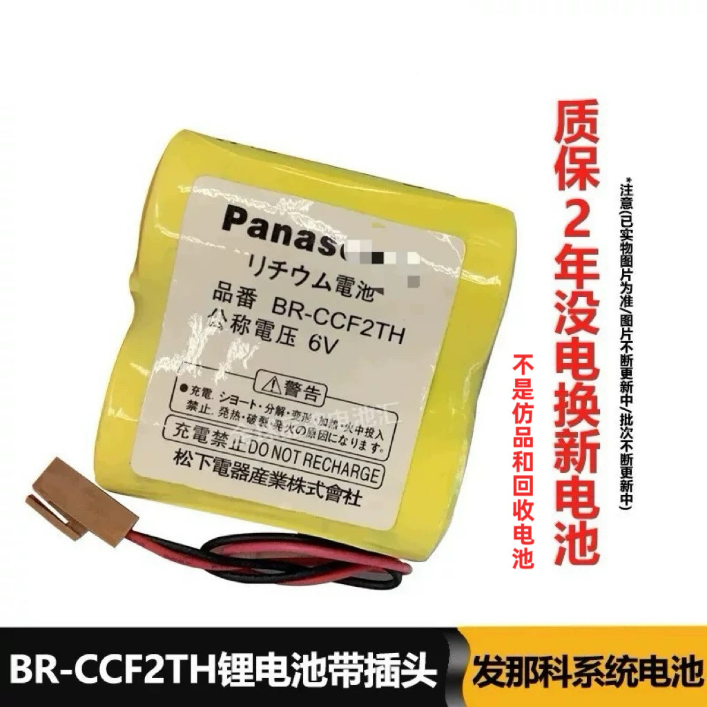 松下BR-CCF2TH 发那科BR-CCF2TH电池Panasonic电池 PLC工控用电池