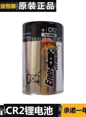 劲量CR2电池Energize CR2锂电池3v 测距仪拍立得相机电池CR2电池
