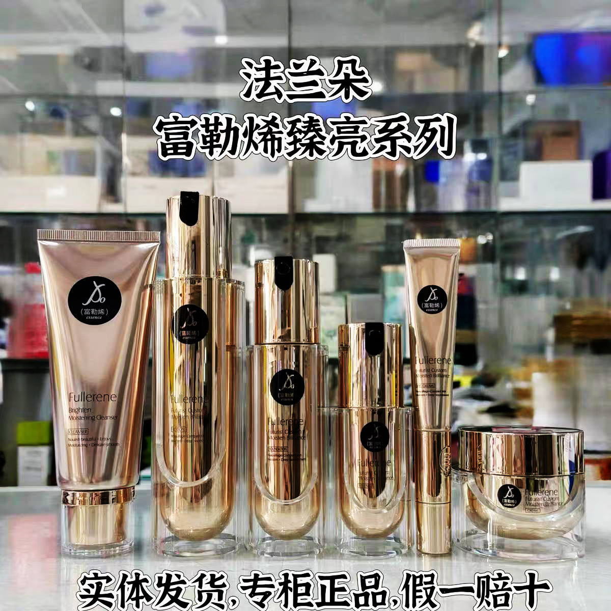 正品法兰朵富勒烯臻亮洁面柔肤水乳液面霜粉底液护肤品化妆品套装