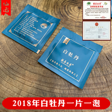 福鼎白茶2018年白牡丹老白茶散装称重一片一泡高山茶叶约100片
