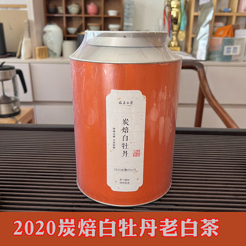 古法炭焙非遗老师亲制2020年白牡丹老白茶福鼎白茶250克/罐
