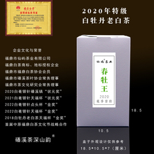 2020年福鼎白茶白牡丹王散茶老白茶高山茶叶50克