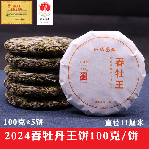 2024白牡丹福鼎白茶5饼