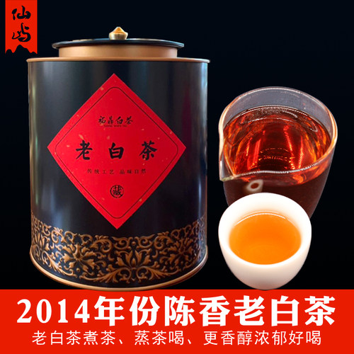 福鼎白茶饼2014年份高山茶叶