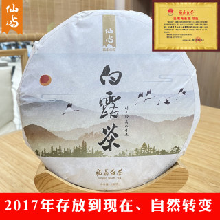 仙屿福鼎白茶寿眉老白茶2017年份白露茶煮茶高山茶叶350克/饼