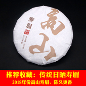 福鼎白茶饼2018年高山寿眉白茶饼高山茶叶350克 饼老白茶仙屿