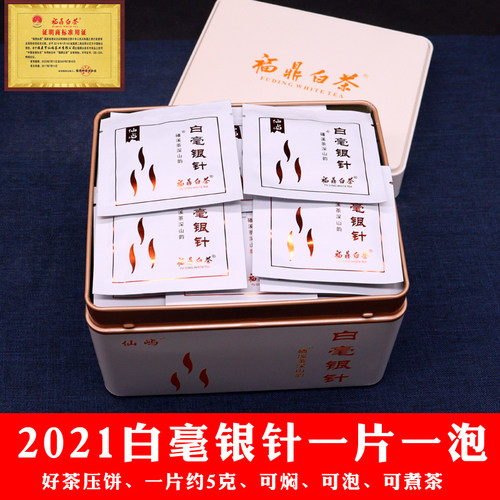 仙屿福鼎白茶白毫银针一片一泡