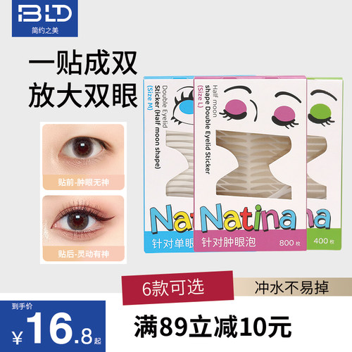 贝览得BLD贝览得单双面双眼皮贴单肿眼泡男女专用服帖自然美目贴