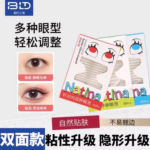 双面双眼皮贴隐形自然无痕美目贴