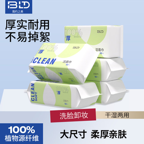 一次性加大加厚洗脸巾贝览得