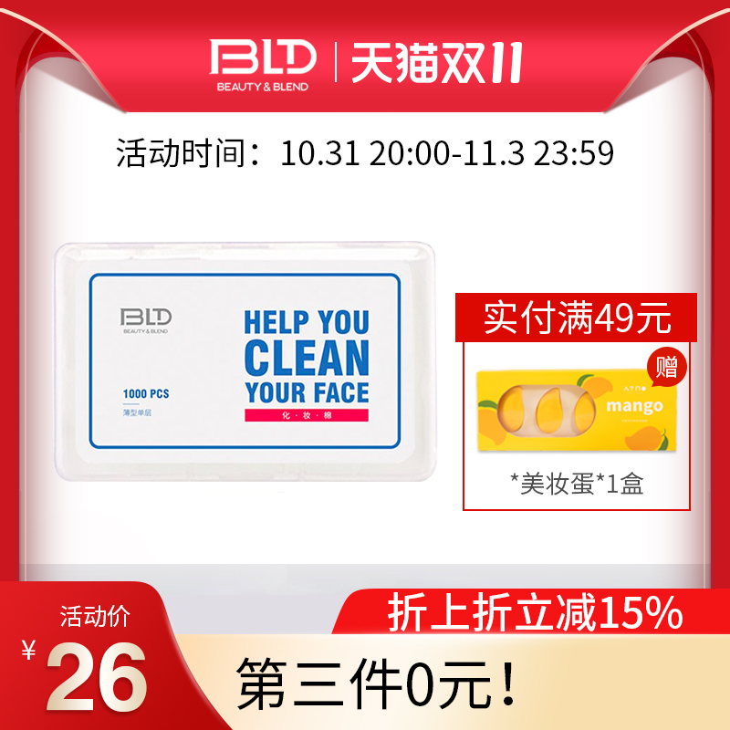 BLD贝览得纯棉化妆棉卸妆棉脸部湿敷补水专用一次性棉片收纳盒装