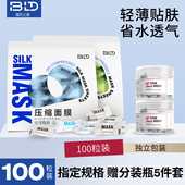 贝览得压缩面膜湿敷专用美容院一次性面膜纸干面膜扣轻薄省水面膜