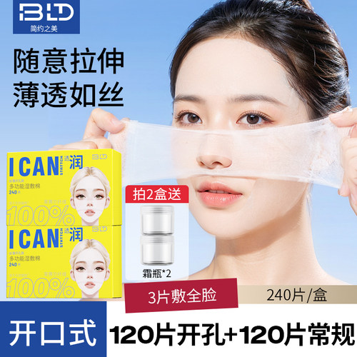 贝览得免开孔丝薄款专用湿敷棉