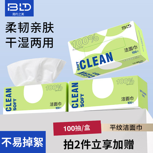 贝览得一次性洗脸巾卸妆洁面巾