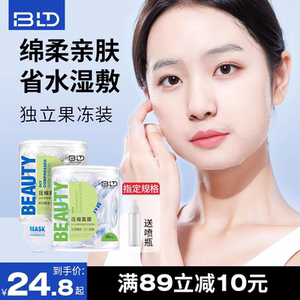 贝览得压缩面膜 一次性湿敷面膜纸扣官方旗舰店正品