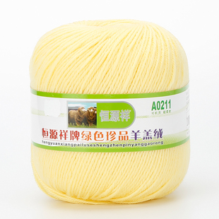 推荐恒源祥牌羊羔全毛中细线diy手工编织纯色盒装毛线团A0211 50g