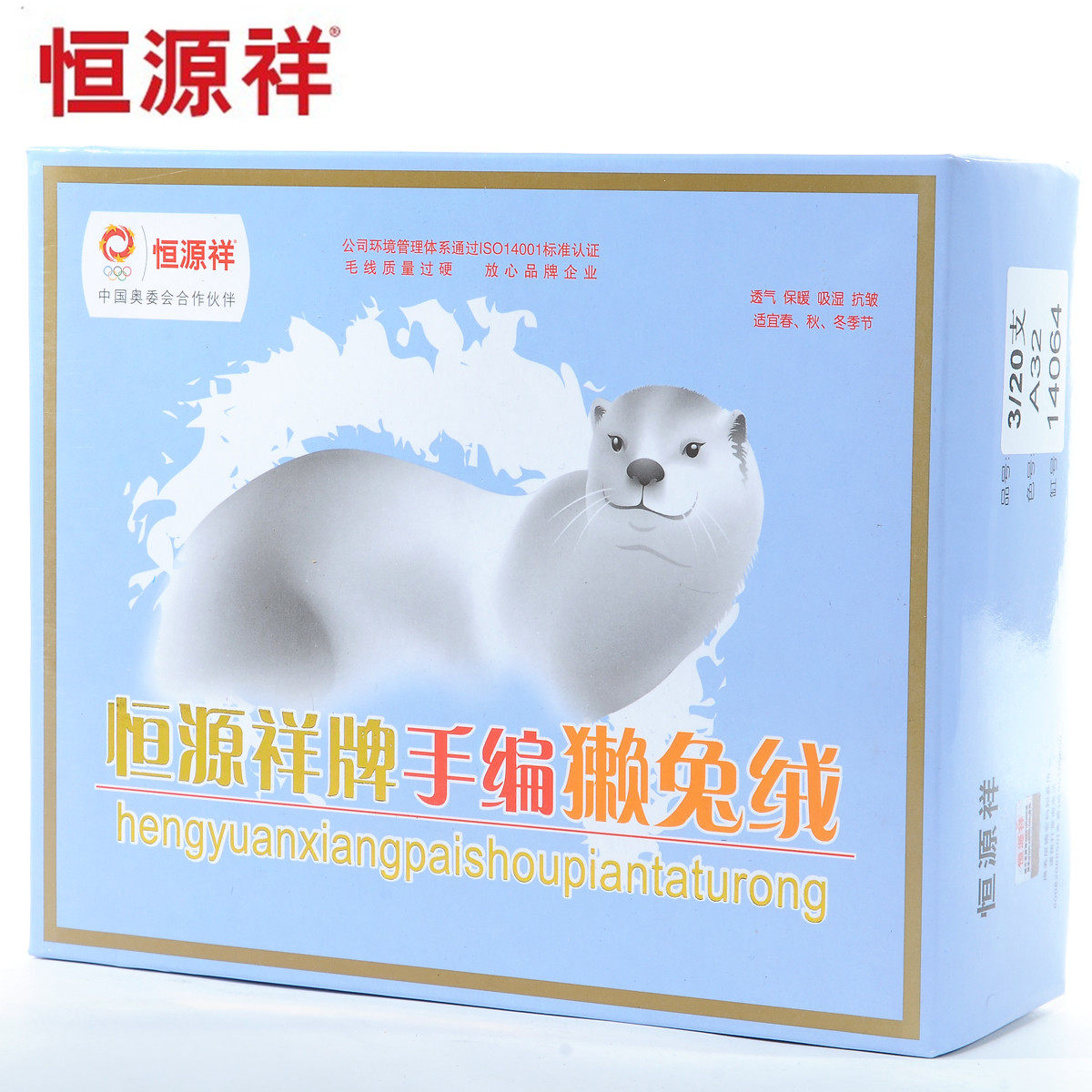 包邮恒源祥手编獭兔毛线团羊绒线diy手工编织线围巾帽子线 50g