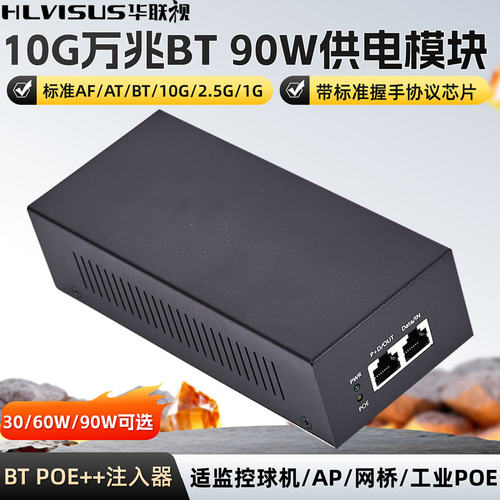 2.5/10GPOE++供电模块万千兆标准48V30/60/90W注入器监控头网桥BT