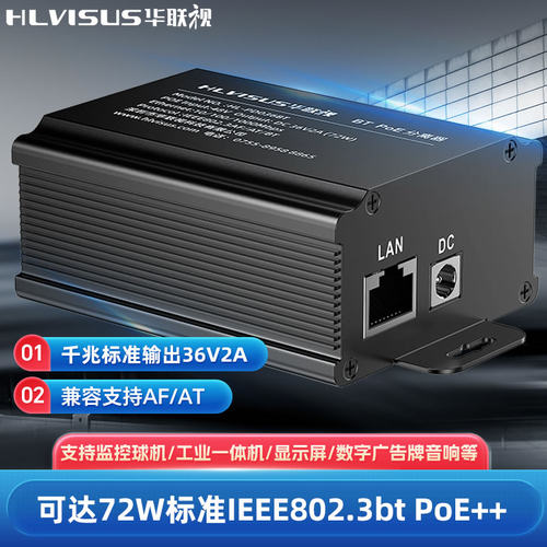 千兆POE++分离器48V转36V2A供电模块监控头球机工业主机BT协议72W