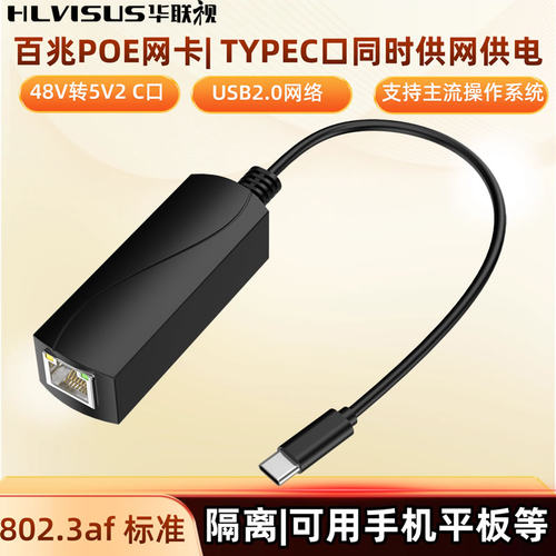 POE分离48V转5V2A供电网卡以太网转typec网卡手机平板树莓派USB-C