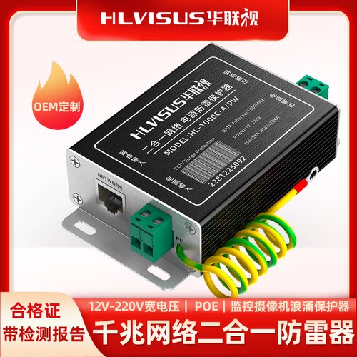 千兆网络二合一防雷器