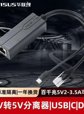 POE分离器48V转5V/9V USB母口DC1.35无线TYPEC监控头网关平板86盒