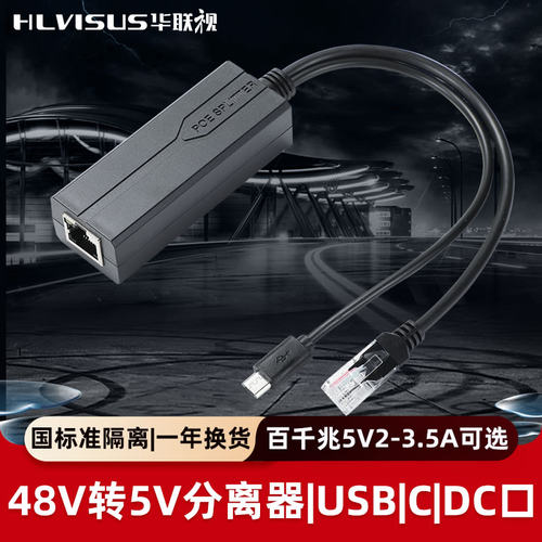 48V转5VmicroUSBPOE分离器