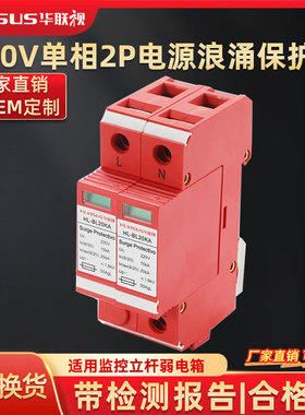 导轨电源防雷器二三级2P单相220V20KA电箱避雷家用浪涌保护器模块