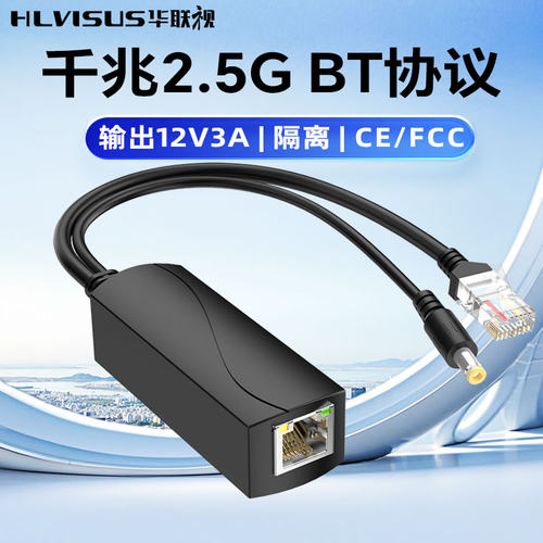 千兆POE分离器48V转12V3A标准隔离POE++BT协议大功率球机工业屏箱
