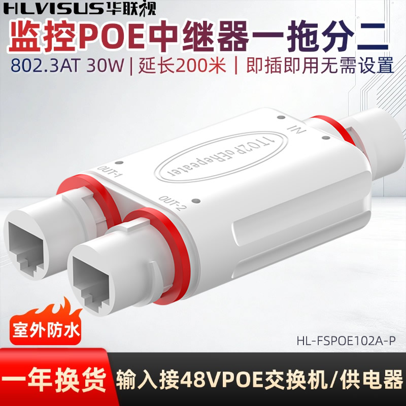 POE中继器一分拖进二分离监控摄像头级联宝串联延长48V模块供电源