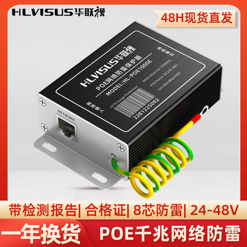 千兆网络防雷器二合一华联视
