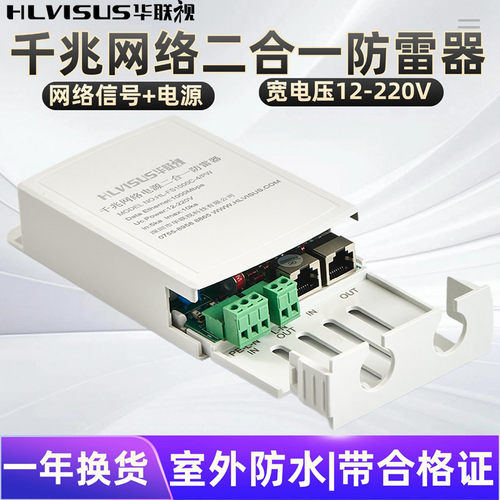 网络二合一防雷器监控