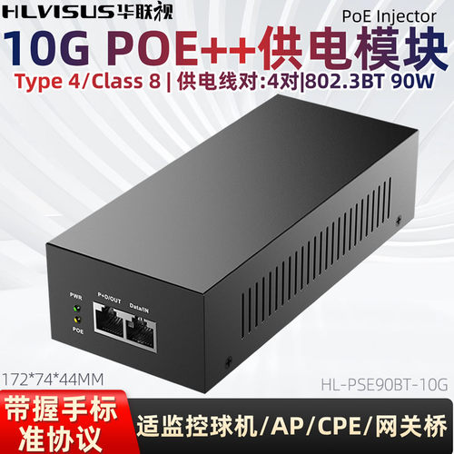 POE++供电器模块千兆2.5G10G48V60W90WCPE标准球机AP网关桥电源BT
