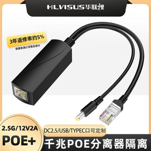 2.5G千兆标准POE+分离器48V转12V2AT5V4A隔离供电模块大功率LCD屏