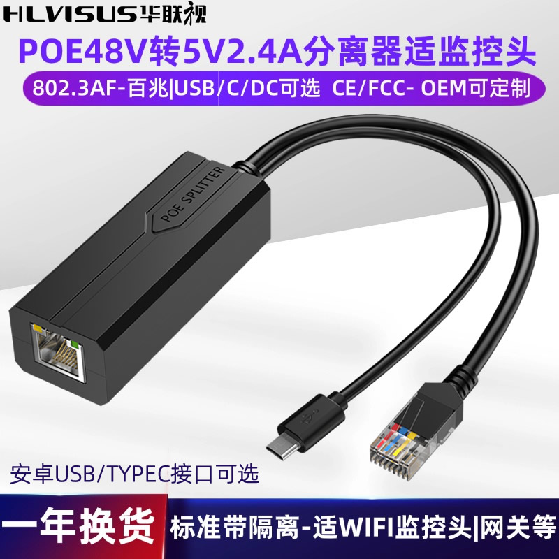 POE分离器48转5V2A4无线网络监控摄像头标准隔离供电USBTYPEC口AT