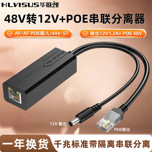 千兆POE串联分离器48V转12V供电模块标准隔离监控摄像机路由光猫