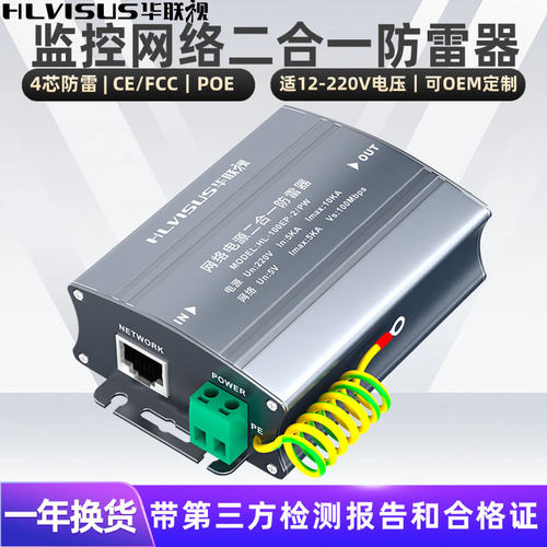 千兆POE网络二合一防雷器室外监控摄像头4芯电源信号浪涌保护避雷