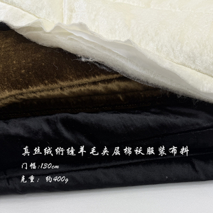 真丝绒绵羊毛絮片绗缝夹棉袄服装布料 蓬松保暖时尚轻奢柔软面料