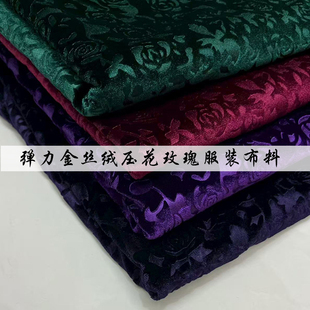 弹力金丝绒时装布料 酒红墨绿紫玫瑰压花春秋面料 旗袍棒球衫上衣