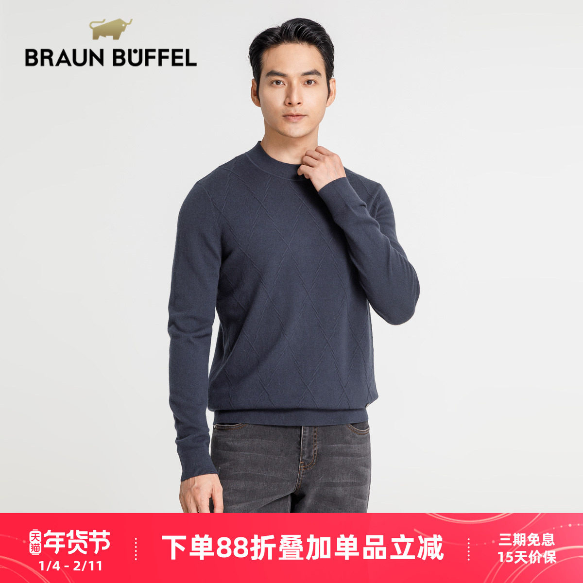 BRAUN BUFFEL/布兰施男士长袖圆领半高领毛衣羊毛套头毛衫羊绒衫,男装,羊绒套衫,淘宝优惠券,粉丝福利购,淘宝优惠卷