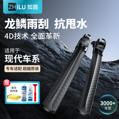 知路龙鳞雨刮【买一送四】