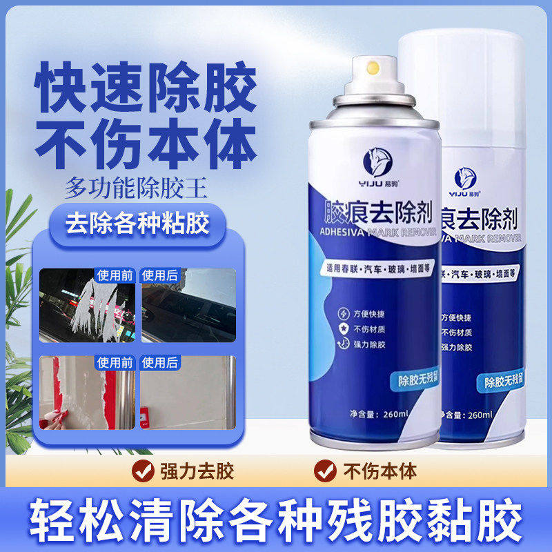 万能汽车专用除胶剂除粘痕不伤漆图片